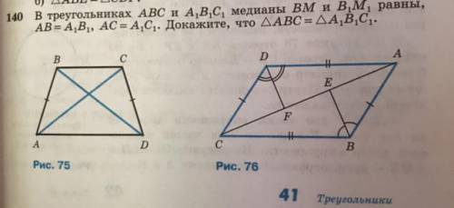 140 В треугольниках ABC и A,B,C, медианы BM и B,м, равны, AB = A,B, AC = A,C,. Докажите, что ДАВС =