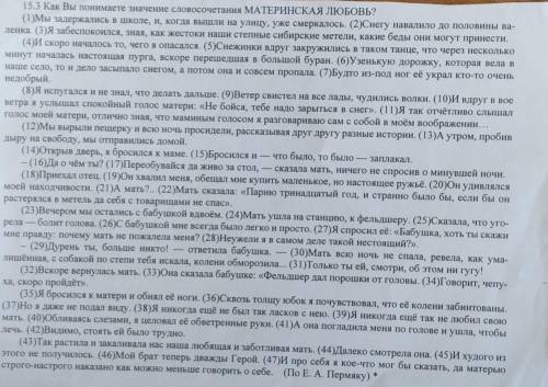 Сочинение на тему Как вы понимаете значение словосочетания материнская любовь?. (7 класс) 4 абзац