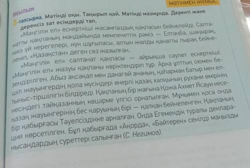 Дерекі дерексіз найти 3-тапсырма