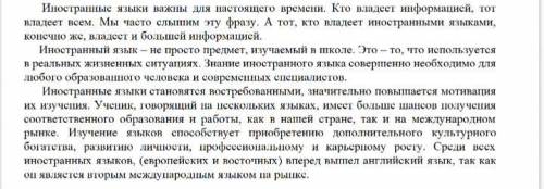 4. Опираясь на основную мысль текста, напишите аргументированное эссе на тему: «Знание иностранного