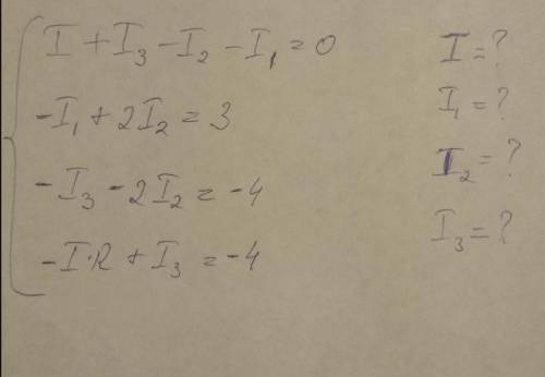 Нужно выразить I, I1, I2, I3 через друг друга (Должно получиться как на второй картинке, только с др