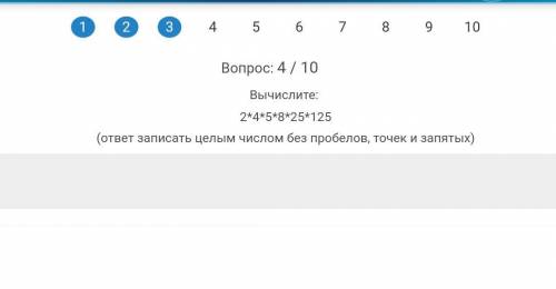 Вычислите: 2*4*5*8*25*125