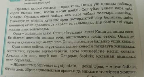 8-тапсырма. Ойтаразы. «ПОПС» формуласын қолданып, мәтіндегі ақпарат- тар бойынша өз пікірлеріңді жет