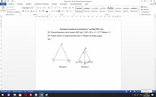 №1. В равнобедренном треугольнике АВС : АВ = ВС и угол 1 = 127. Найдите угол 2. №2. Решите задачу по
