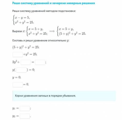 Реши, систему уравнений расставляя пропуски: SKYSMART , :100