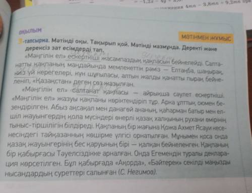 Деректі және дерексізді мәтіндең табуЗ тапсырма