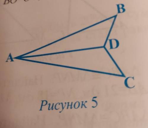 7. Докажите, что BD=CD, если AB=AC, 4BAD=4CAD (рисунок 5).