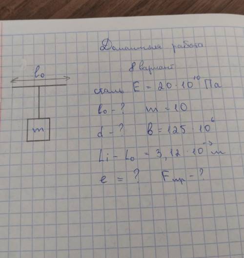 Физика, решите на листочке задание и сфоткайте , где все расписано, найти нужно всё, что неизвестно