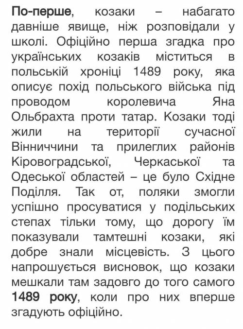 НАПИСАТЬ ПРО КАК ВОЕВАЛИ КОЗАКЫ САМОЕ ГЛАВНОЕ