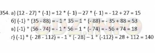 Объясните решение этого номера: Упростите числовое выражение:а) (12 − 27) * (−1);б) (−1) * (35 − 88)