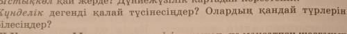 Казак тили 9 сынып 114 бет 4 тапсырма