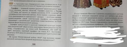 упр 223 прочитать, записать тему и основную мысль текста, списать, подчеркнуть грамматические основы