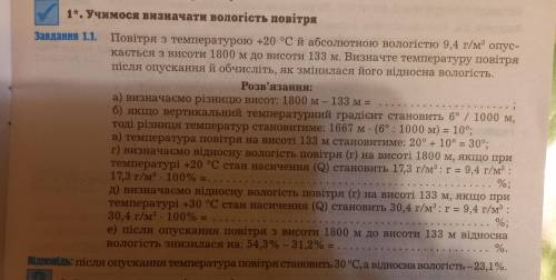 Повітря з температурою +20°c й абсолютною вологістю 9,4 г/м² опускається з висоти 1800 м до висоти 1