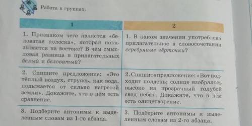 Работа в группах. 2 1 1. Признаком чето является «бе- 1. В каком значении утистреблел) ловатая полос