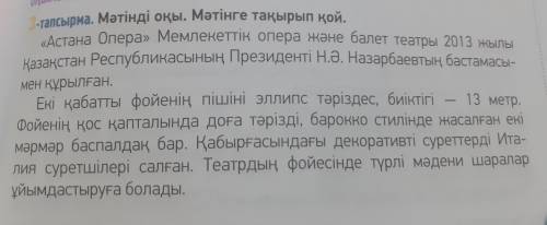 3 ВОПРОСА ПО ТЕКСТУ С ОТВЕТОМ КАК ДИАЛОГ НА КАЗАХССКОМ