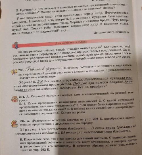 295. А. «Разверните описание девочки из упр. 292 Б, преобразовав односо- ставные предложения в двусо