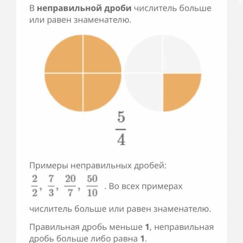 Дробей не правильный равные 1. Можно показать какие примеры они памагите ребята