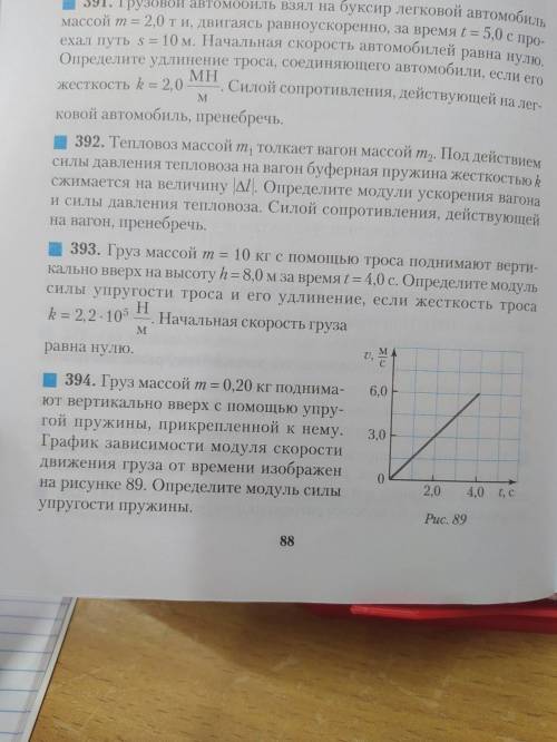 394 и 398 задачи на картинках 394. Груз массой m = 0.20 кг поднима ют вертикально вверх с упру гой п