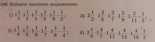 596. Найдите значение выражения: 1 1 1 от: 1 4 3 з) 23:15 2 1 12.1 + 11 2 3 5 6 2 2) 1 1 1 1 1 1 . 1