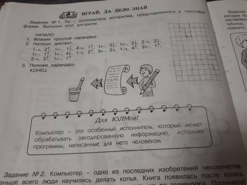 Ты - исполнитель алгоритма,представленного в текстовой форме Выполни алгоритмы.