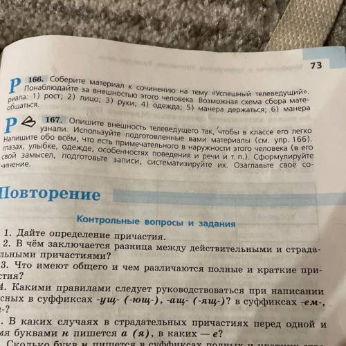 УМОЛЯЮ 7 КЛАСС Напишите сочинение по номеру Русичка придерается к фактическим и др. ошибкам.