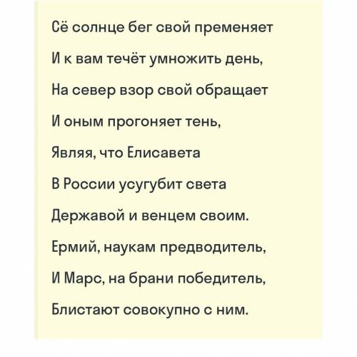 Доказать,что отрывок из «оды на день рождения Императрицы Елизаветы Петровны 1746» м.в. ломоносова о