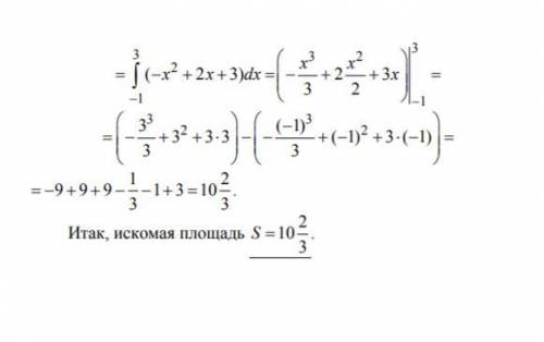 Неопределённые интегралы и площадь фигуры через интеграл В заданиях 1, 2 вычислить заданные неопреде