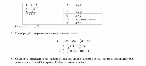 идёт сор 2 урока дали надо сделать 2 и 3 задание