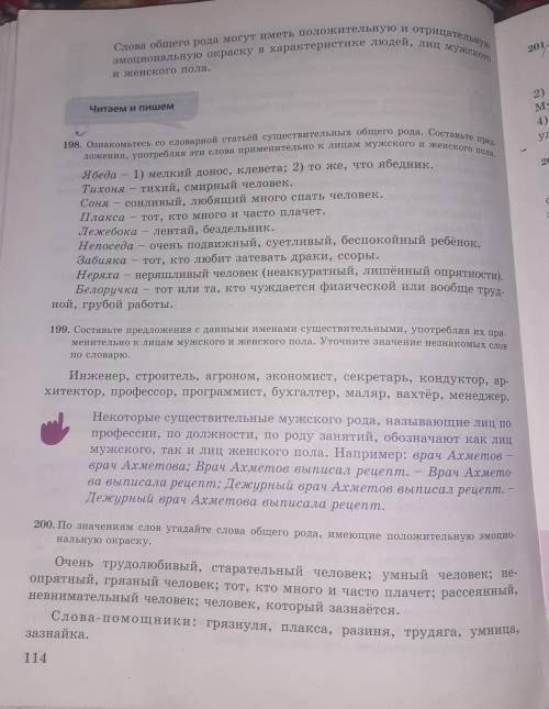 дарю Ознакомьтесь со словарной статьей существительных общего рода. Составьте пред ложения, употребл