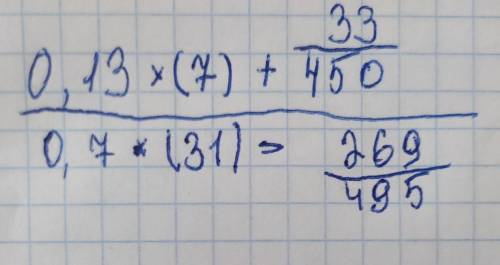 (0, 13(7) + 33/450)/(0, 7(31) - 269/495) у нас сор