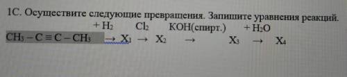 Осуществите следующие превращения. Запишите уравнения реакций.