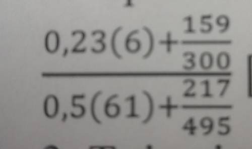159 0,23(6)+ 300 217 0,5(61) + 495 потогите сор