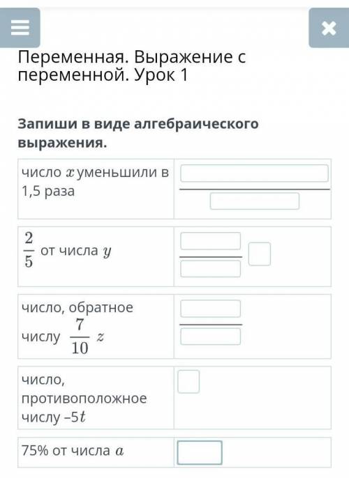 Запиши в виде алгебраического выражения