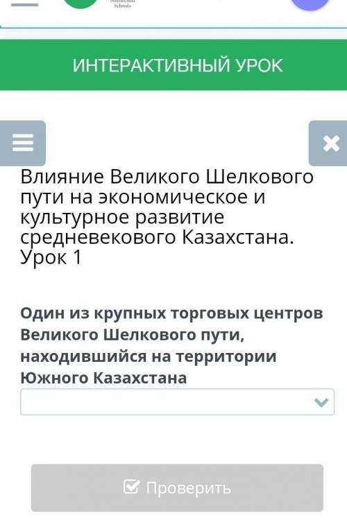 Вопрос укпзан на картинкеВарианты ответовСамаркандИспиджабСарайчикАксумбе