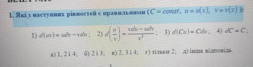 Яка з наступних рівність є правильними