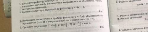 Изобразите схематически график функции у = f(x), убывающей на промежутке (-; 3] и возрастающей на пр