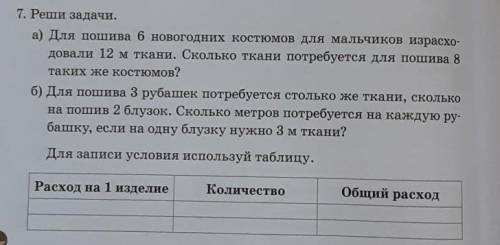 это домашняя задание по математике! Можно ещё чтобы написали на тетради точнее отправьте фото!)Фото: