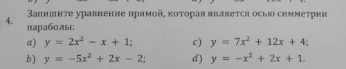 4. Запишите уравнение прямой которая является осью симметрии параболы