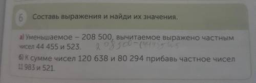 6 Составь выражения и найди их значения.