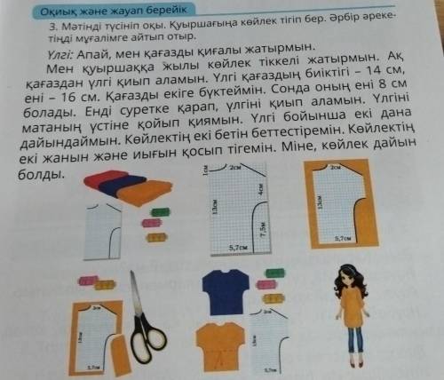 3. Мәтінді түсініп оқы. Қуыршағыңа көйлек тігіп бер. Әрбір әреке- тіңді мұғалімге айтып отыр. Үлгі: