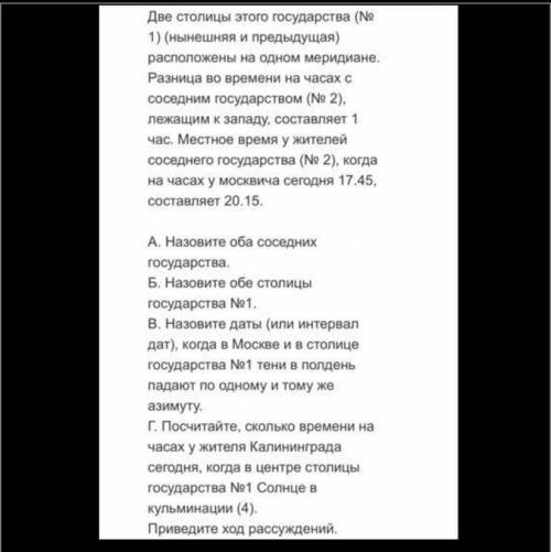 Две столицы этого государства нынешнего и предыдущего на одной мередиане