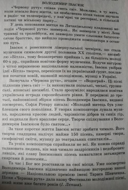 Прочитайте текст. Визначте його тип мовлення, тему, основну дум- ку, мікротеми. Виділіть засоби міжф