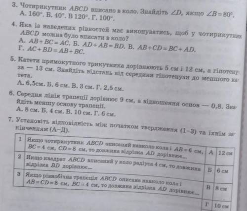 Потрібно вирішити 4,5,6 з поясненням. зробіть що можете, будь ласка, дуже терміново потрібно