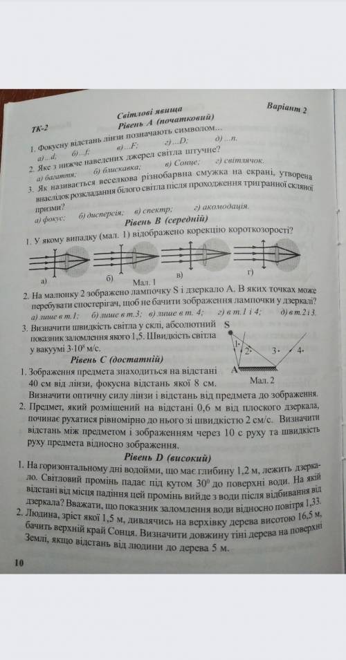 іть будь ласка, ів Скажіть Рівня В123Рівень СОдну з двох задачРівень DОдна з двох задач