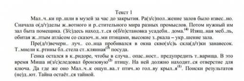 Выполните обозначенные цифрами в тексте к заданию 1 языковые разборы: 1) - фонетический разбор2)- мо