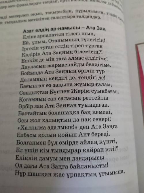 Өлеңдегі салалас құрмалас сөйлемдердің түрлерін ажыратып,жасалу жолдарын түсіндіріңдер