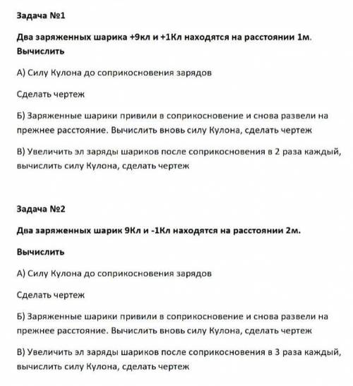 Два заряженных шарика +9кл и +1Кл находятся на расстоянии 1м. Вычислить