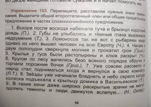 перепишите расставляя нужные знаки препинания. выделите общий второстепенный член или общее предаточ