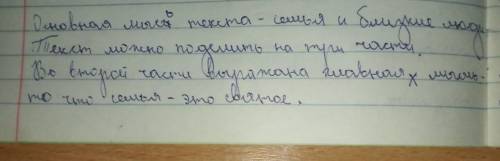 2.Выпишите из текста фразеологический оборот, обьясните значение..1 Что важнее всего в семье? 2 Очен