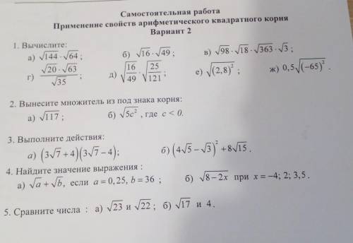 самостоятельная работа по алгебре 8 класс тема применение свойств арифметического квадратного корня